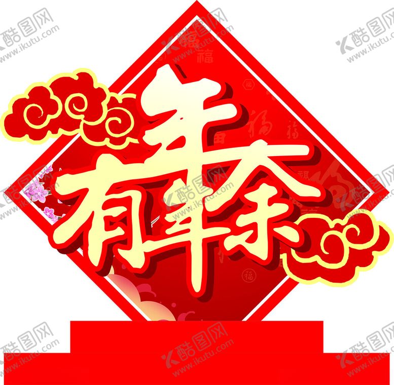 编号：81048412050032028276【酷图网】源文件下载-春节美陈