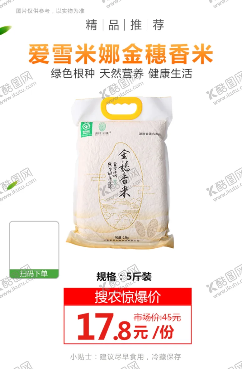 编号：35449904150643014554【酷图网】源文件下载-爱雪米娜金穗香米海报图