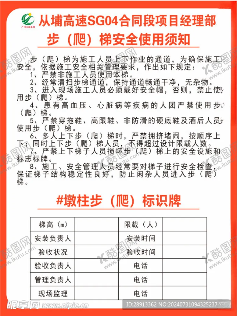 编号：32839602180044383246【酷图网】源文件下载-步爬梯安全使用须知