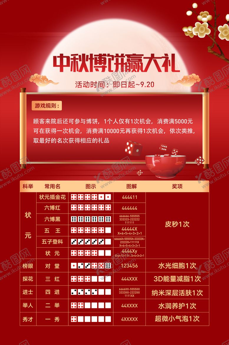 编号：98420911220648213079【酷图网】源文件下载-中秋博饼狂欢礼