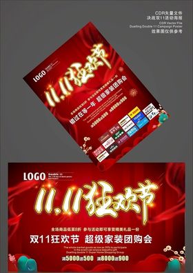 双11狂欢节