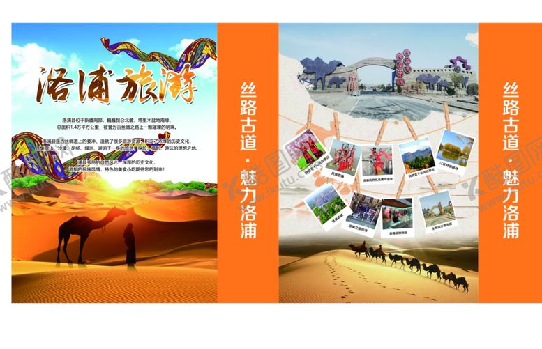 编号：99340505010426288382【酷图网】源文件下载-旅游