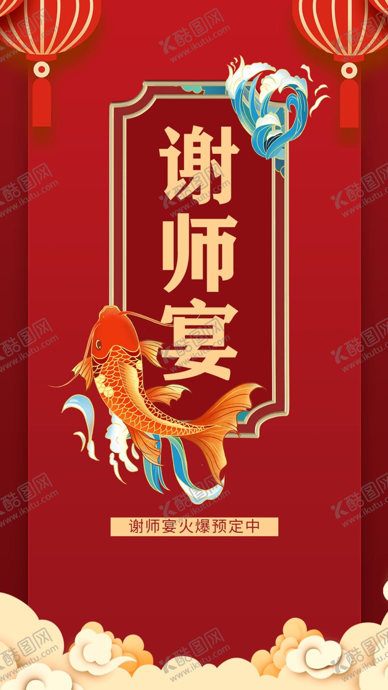 编号：38223407091547251722【酷图网】源文件下载-谢师宴