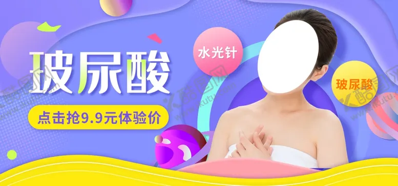 编号：65245806260636491954【酷图网】源文件下载-玻尿酸