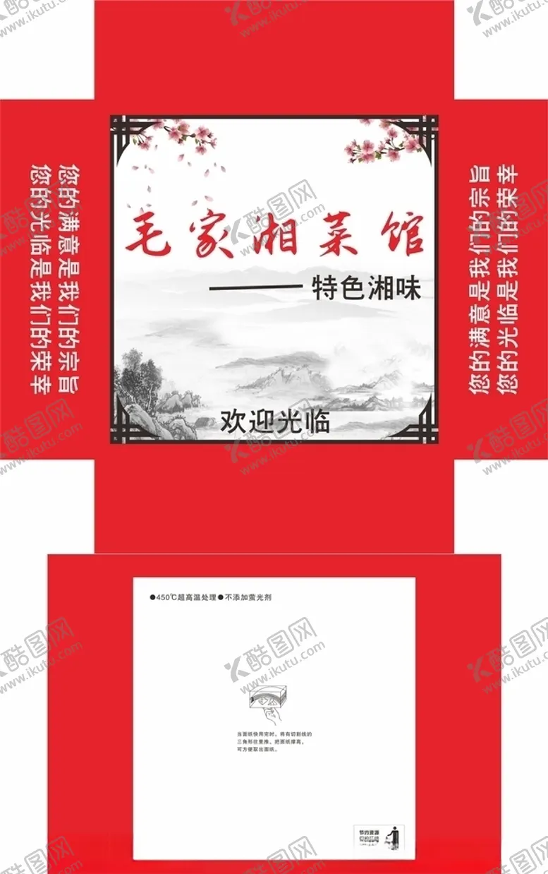 编号：47830204070511509222【酷图网】源文件下载-毛家湘菜馆饭店抽纸盒