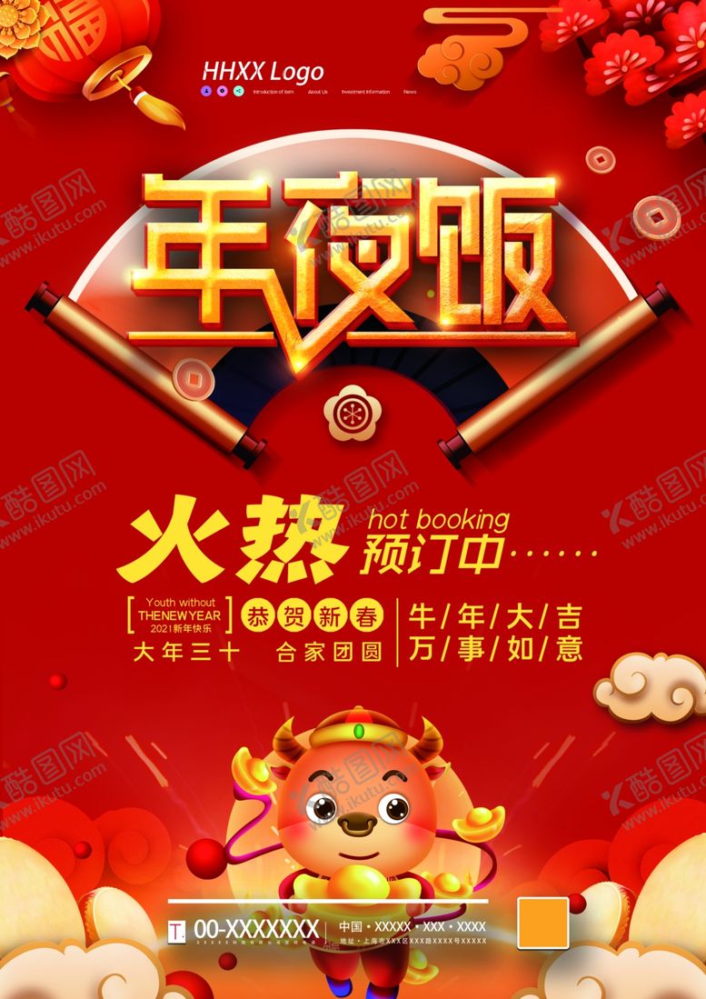 编号：43586406190638478353【酷图网】源文件下载-年夜饭