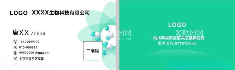 编号：22813903071355325008【酷图网】源文件下载-生物科技公司名片