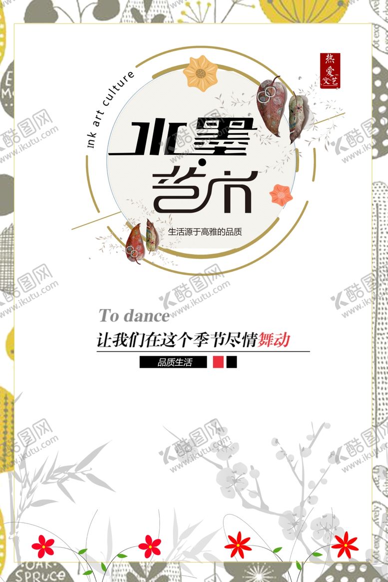 编号：29914709191311412276【酷图网】源文件下载-日系海报