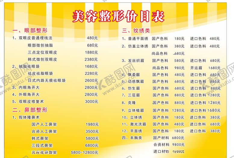 编号：41935104161659303007【酷图网】源文件下载-美容价格