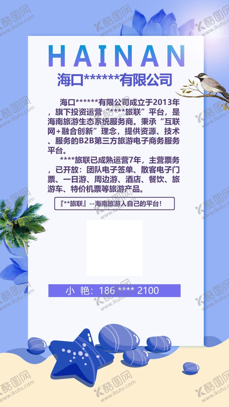 编号：52902910050401389562【酷图网】源文件下载-公司简介广告