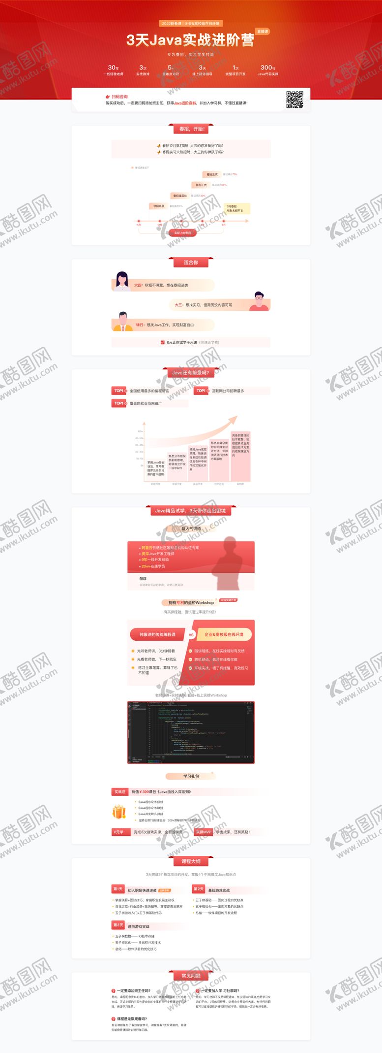 编号：91762411242007378884【酷图网】源文件下载-校园课程网页