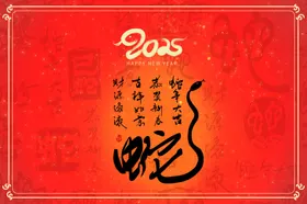 蛇年海报大吉元旦手机壁纸