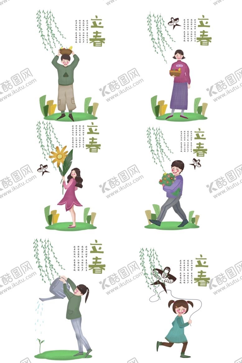 编号：96017310310839049461【酷图网】源文件下载-二十四节气24节气立春