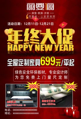 年底促销海报