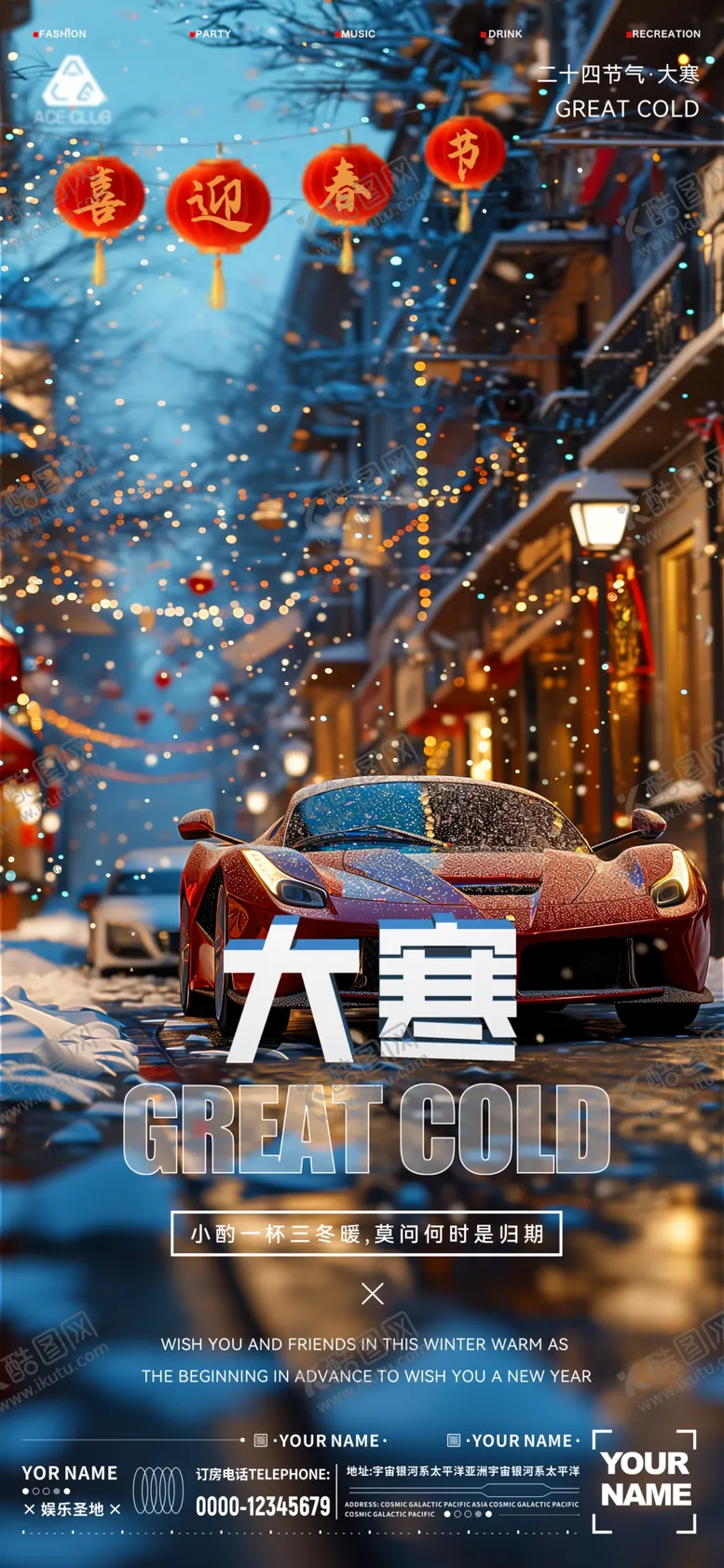 编号：67700903010552314715【酷图网】源文件下载-大寒贴片