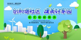 和谐社会