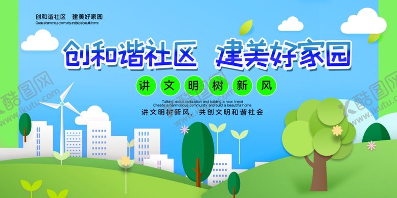编号：39742406270621021351【酷图网】源文件下载-和谐社会