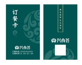 编号：10395809241937594593【酷图网】源文件下载-烧烤店订餐卡名片