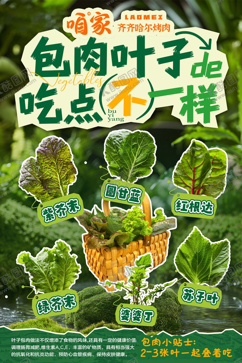 编号：52385603031314292151【酷图网】源文件下载-烤肉蔬菜海报