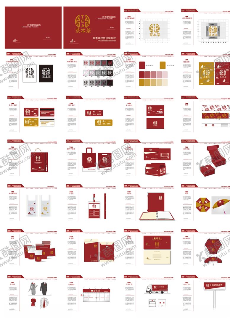 编号：19120209222350306430【酷图网】源文件下载-茶叶VI