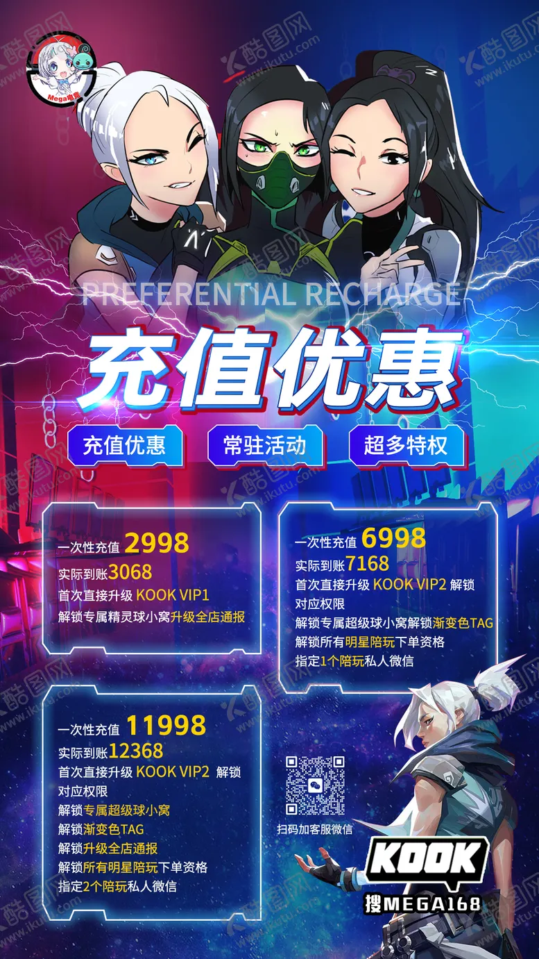 编号：48026105020419403998【酷图网】源文件下载-电竞网吧充值插画海报