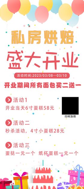 编号：62501410011746113207【酷图网】源文件下载-蛋糕开业展架