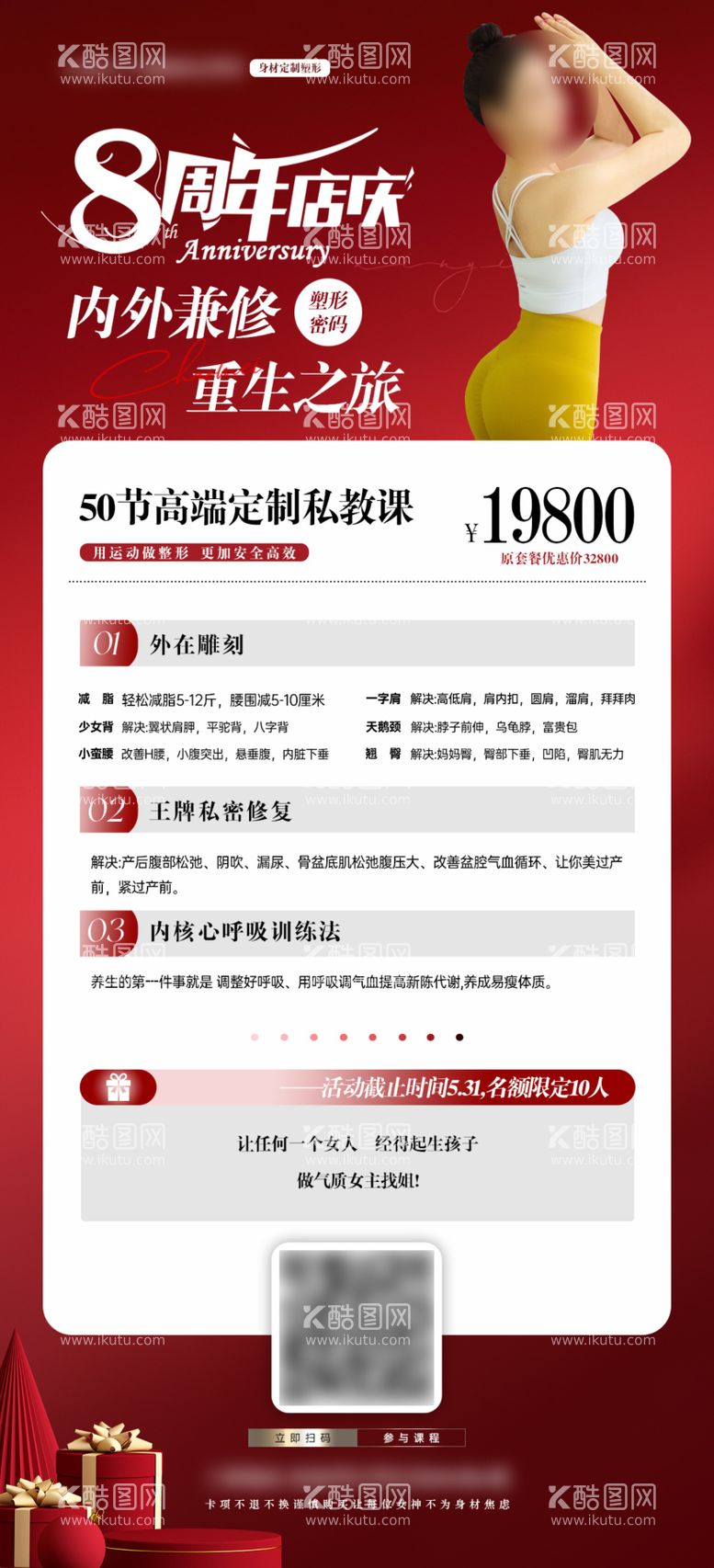 编号：33236511300804188610【酷图网】源文件下载-瑜伽周年庆活动海报