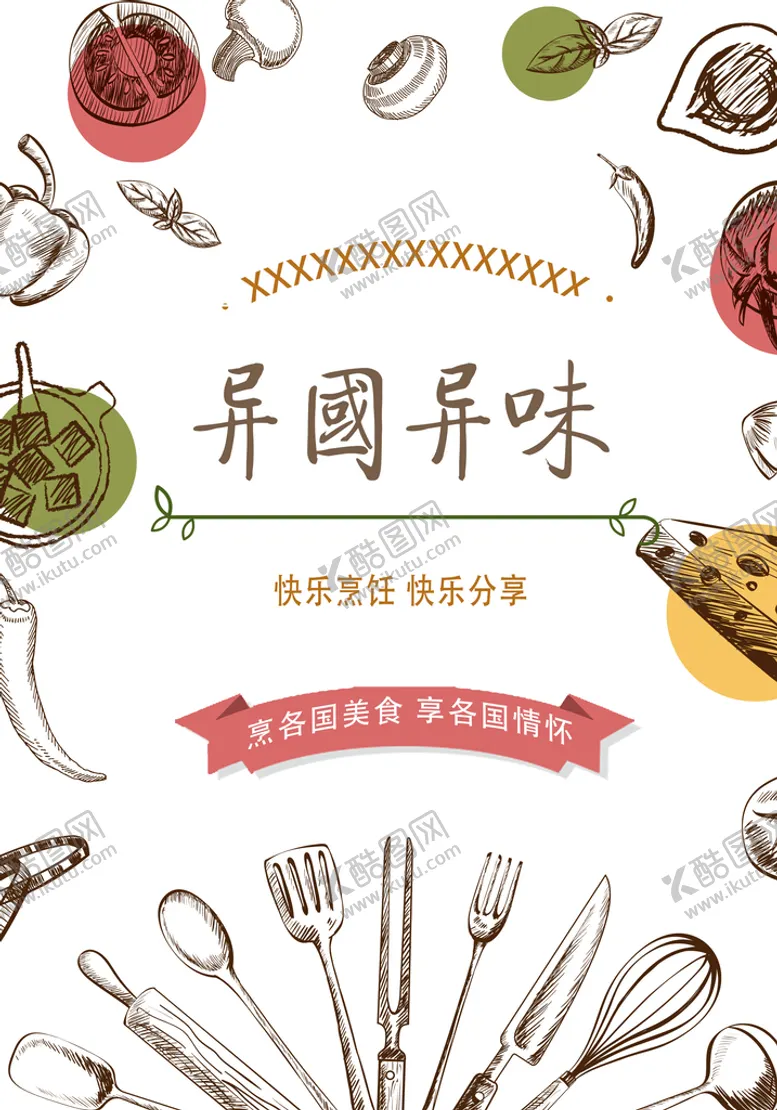 编号：60927509122051151602【酷图网】源文件下载-烹饪 海报 画架下厨背景