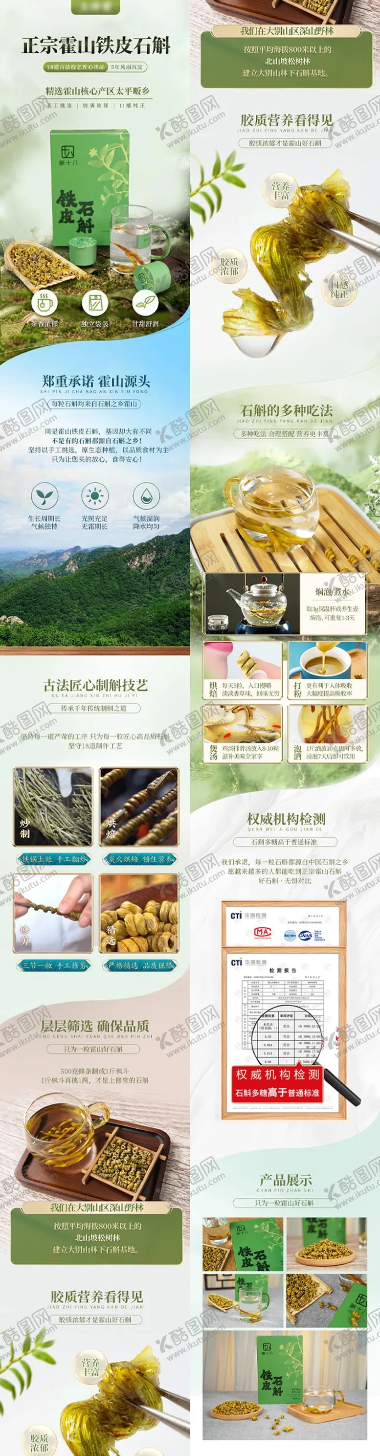 编号：38857609232045199813【酷图网】源文件下载-中药滋补石斛养生保健国风详情页