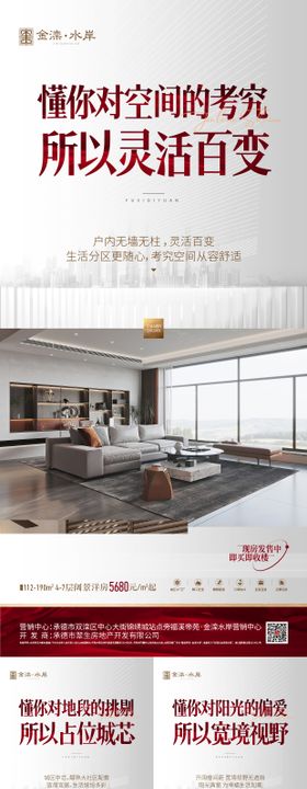 地产公寓洋房价值点海报