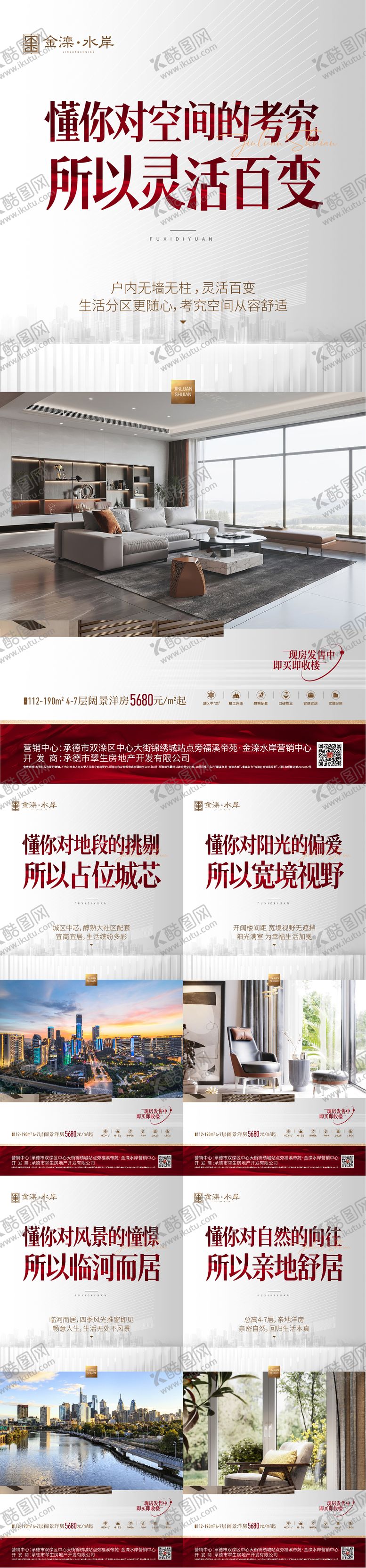 编号：53370712051847341975【酷图网】源文件下载-地产公寓洋房价值点海报