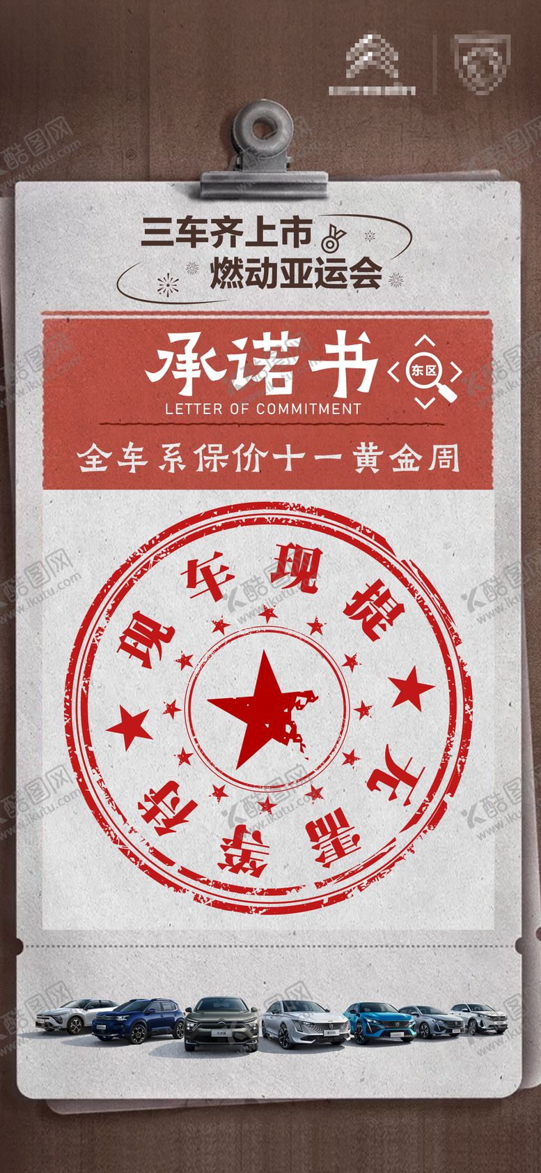 编号：54296207281425185825【酷图网】源文件下载-汽车海报