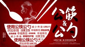 公勺公筷