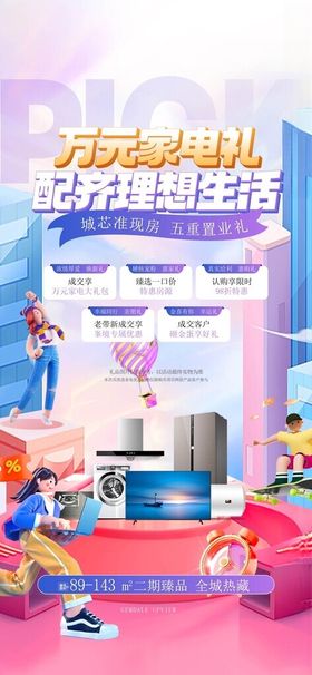 购房送装修海报