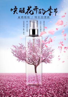 化妆品海报创新画册美容广告美容美白