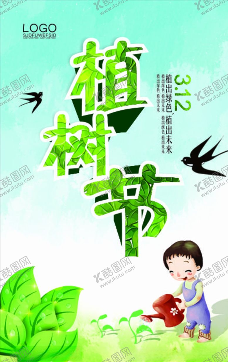 编号：26640907081033135429【酷图网】源文件下载-植树节