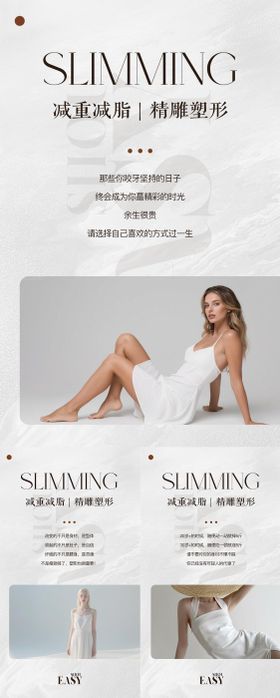 瘦身海报