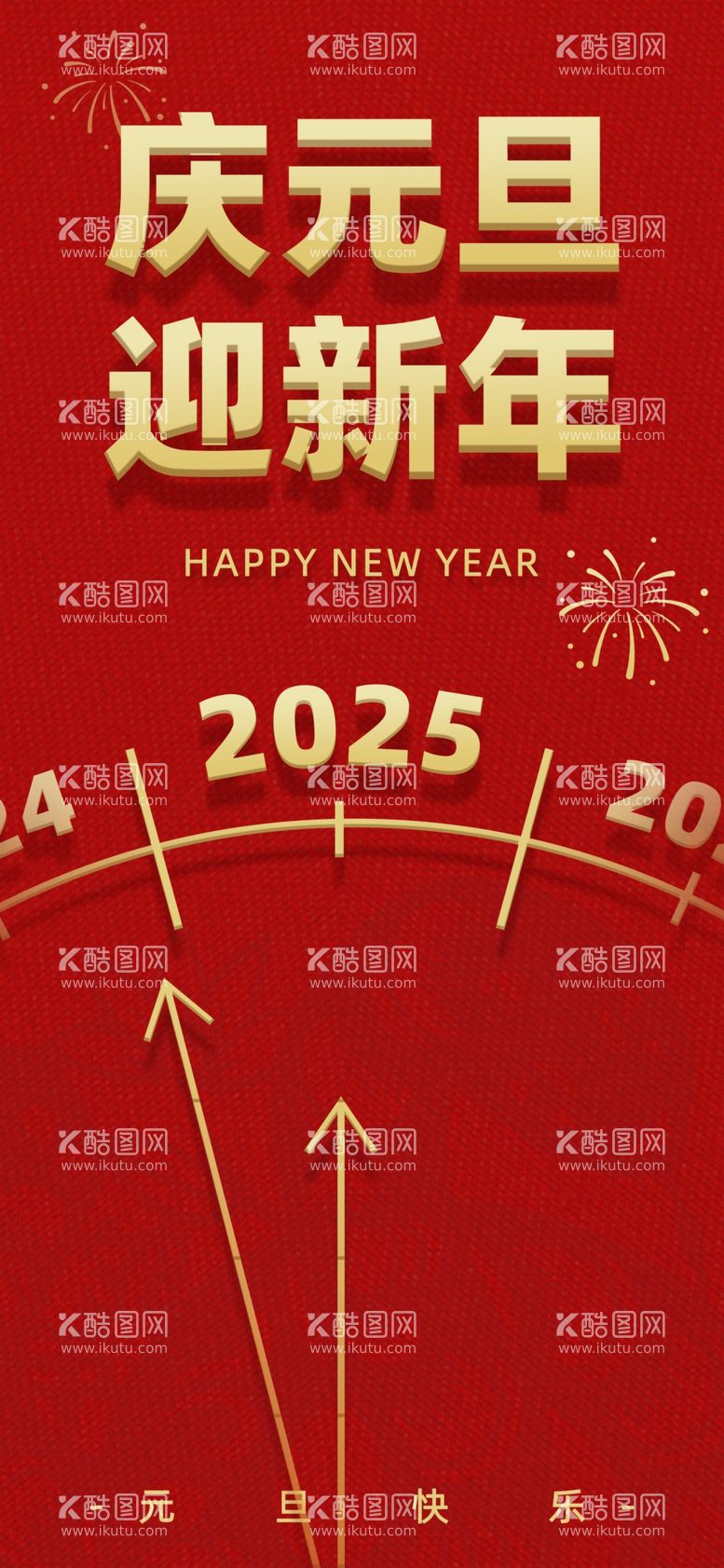 编号：25439902061850271778【酷图网】源文件下载-2025新年海报图片