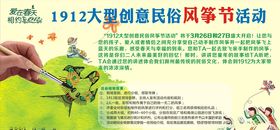 民俗风筝节活动