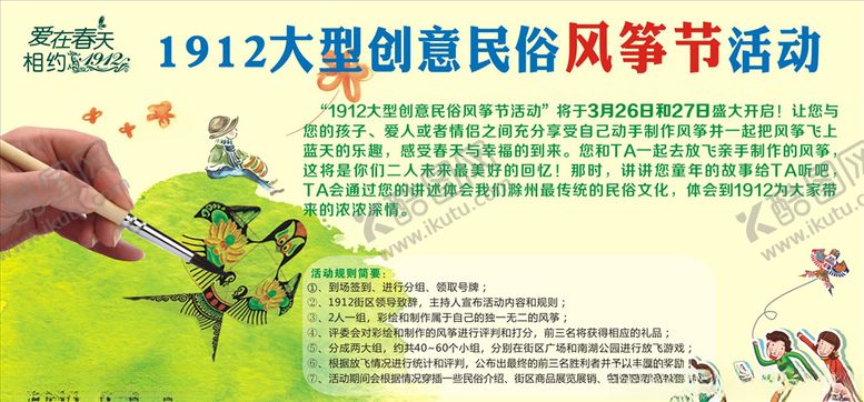 编号：79698205071242051460【酷图网】源文件下载-民俗风筝节活动