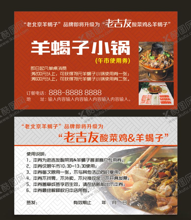 编号：50381110230441386440【酷图网】源文件下载-火锅卡片