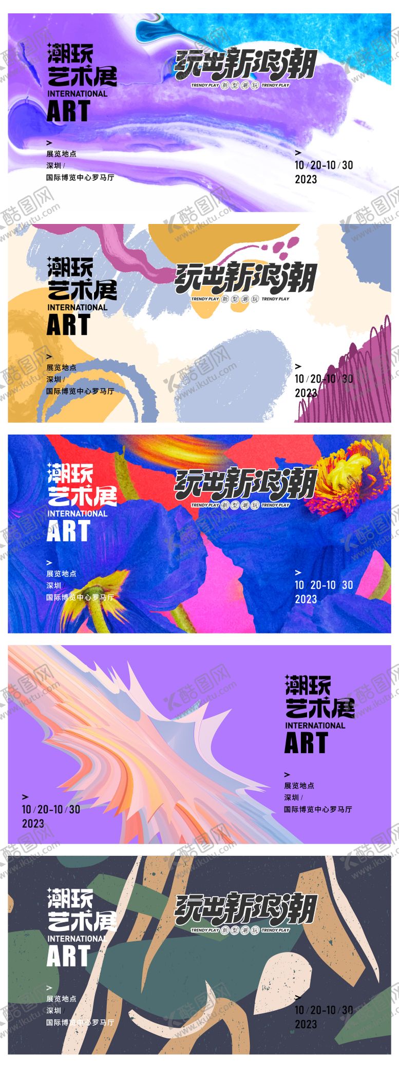 编号：40932508101332512681【酷图网】源文件下载-潮玩艺术展背景板