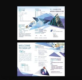 第二届结构设计大赛三折页