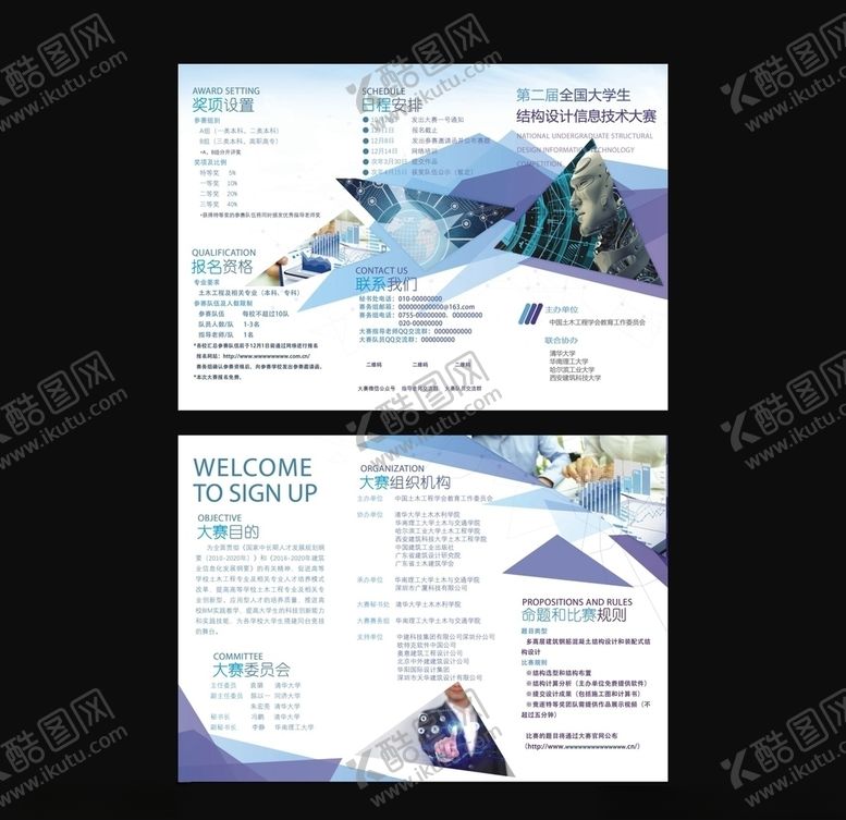 编号：52416609111928267871【酷图网】源文件下载-第二届结构设计大赛三折页