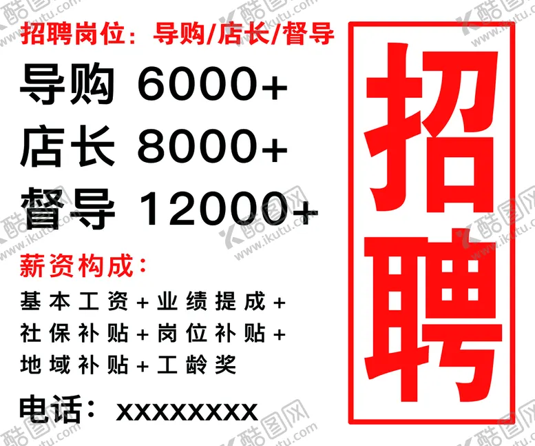 编号：75472310190143401090【酷图网】源文件下载-招聘模板