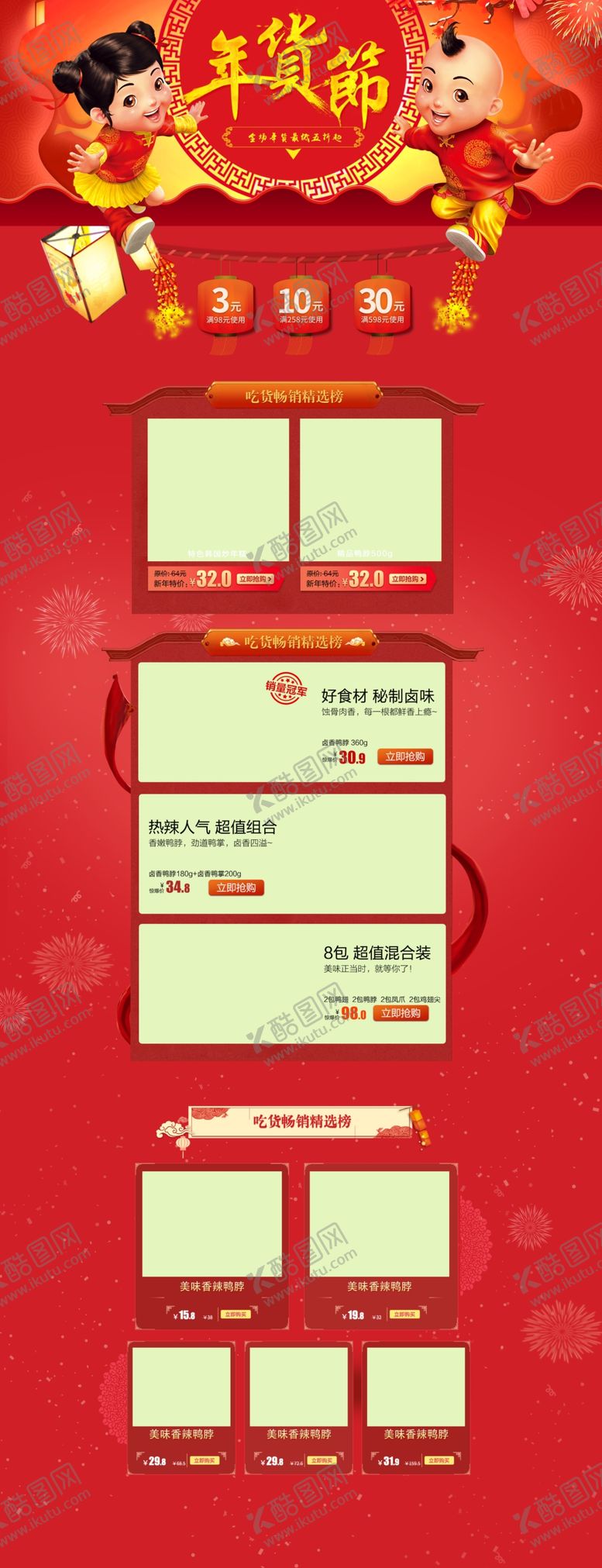 编号：65839111011239084615【酷图网】源文件下载-年货节详情页