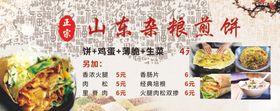山东杂粮煎饼菜单图片
