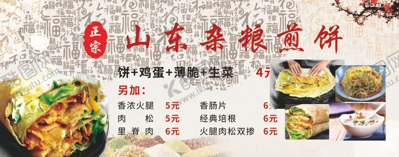 编号：16893706251101246927【酷图网】源文件下载-山东杂粮煎饼菜单图片