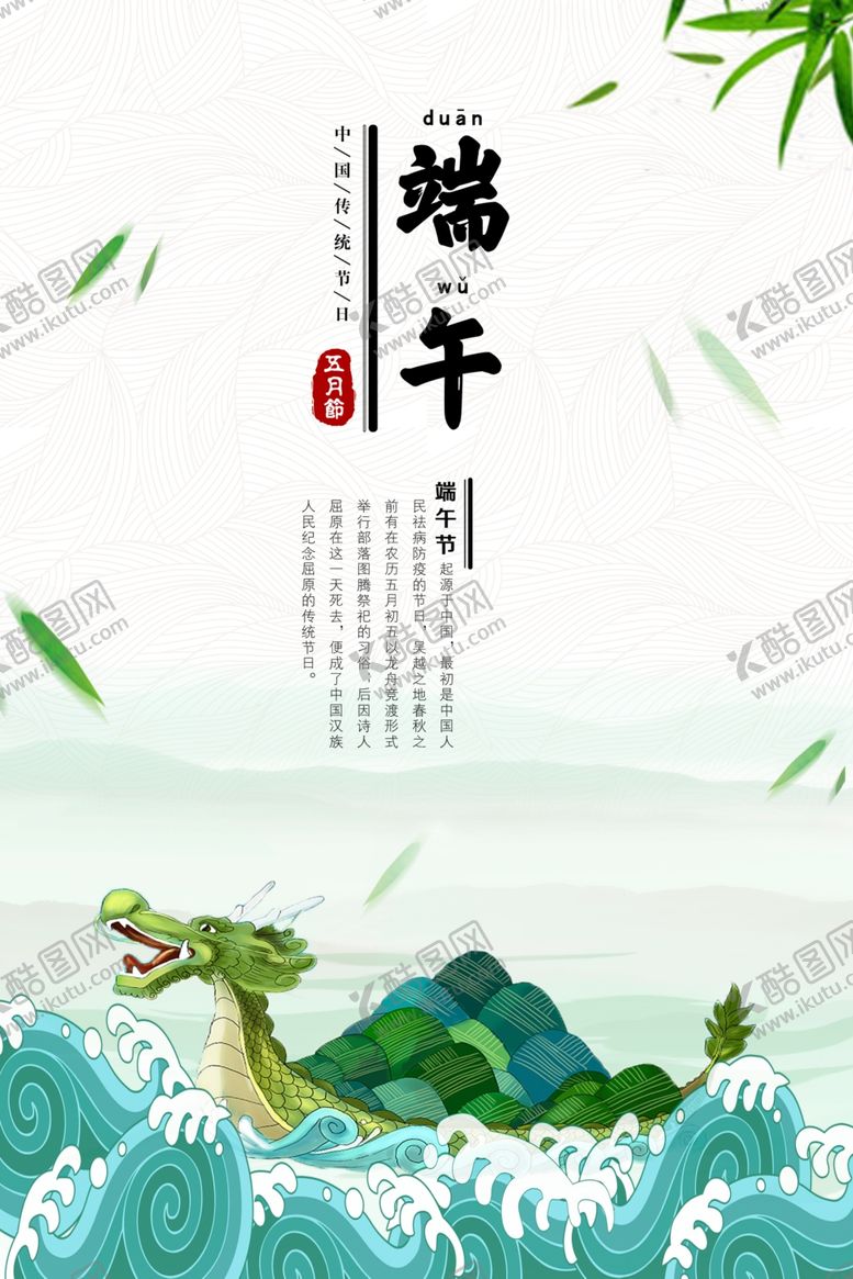 编号：26028809211916406375【酷图网】源文件下载-端午节