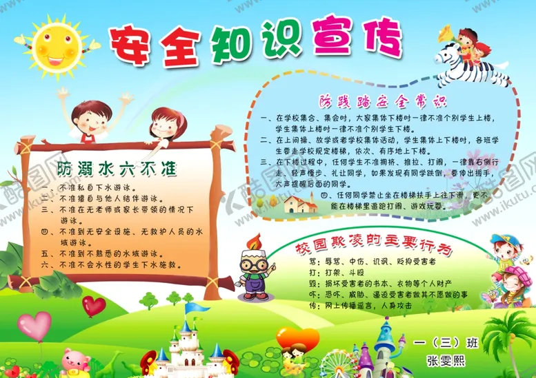 编号：38207305040127596977【酷图网】源文件下载-安全知识